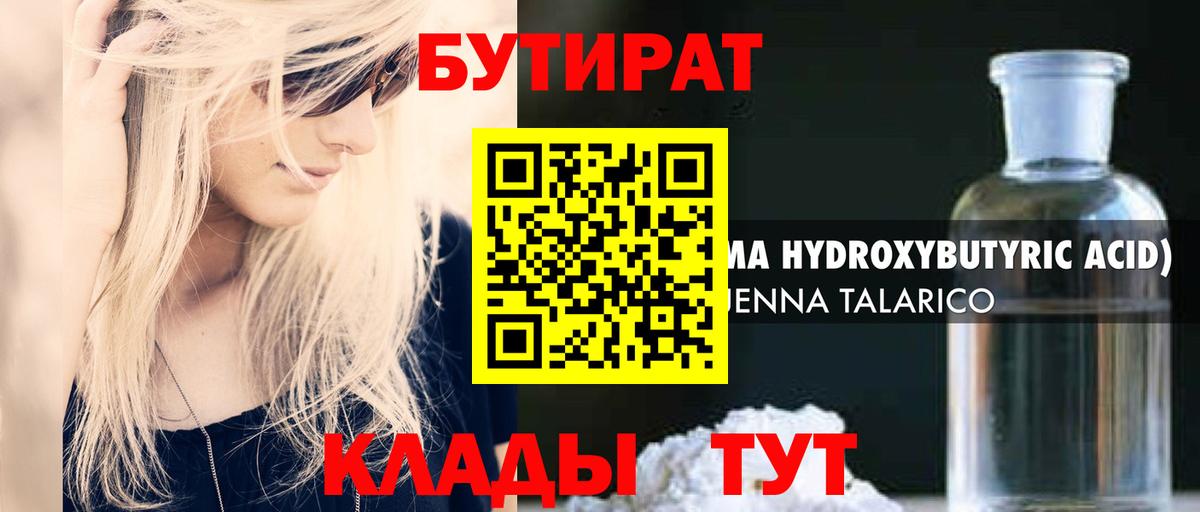 Ухта  БУТИРАТ вода  Вход с VPN 