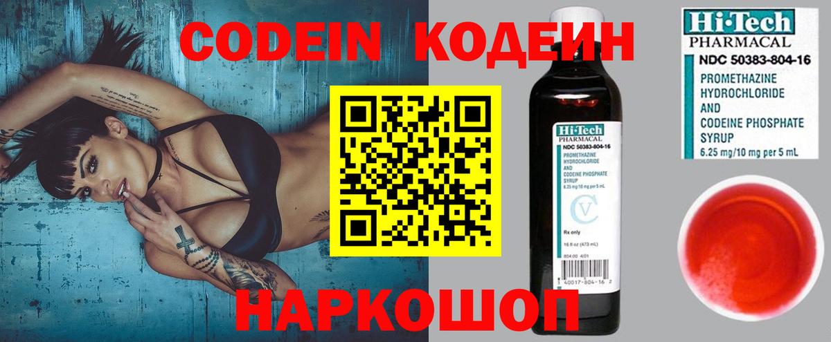 Codein напиток Lean (лин)  Кодеиновый сироп Lean Purple Drank  Вход с VPN  Ухта 