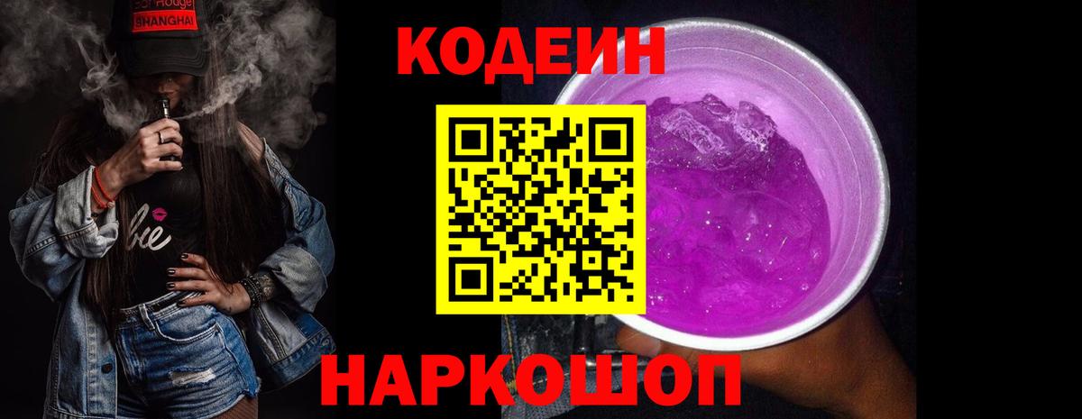 Кодеиновый сироп Lean напиток Lean (лин) Ухта